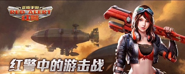 红警OL怎么打飞别人 红警OL手游怎么打飞别人