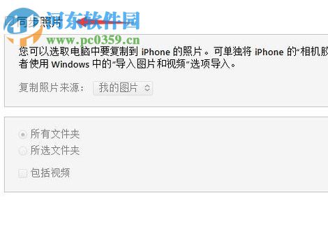 iTunesͬ����Ƭ��ʾ��iCloud��Ƭ�Ѵ򿪡��Ľ������