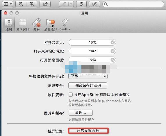 Macϵͳ�̳̣�����QQ��ͼ�ı���λ��