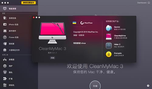 CleanMyMac֧��OS X 10.11 El Capitan