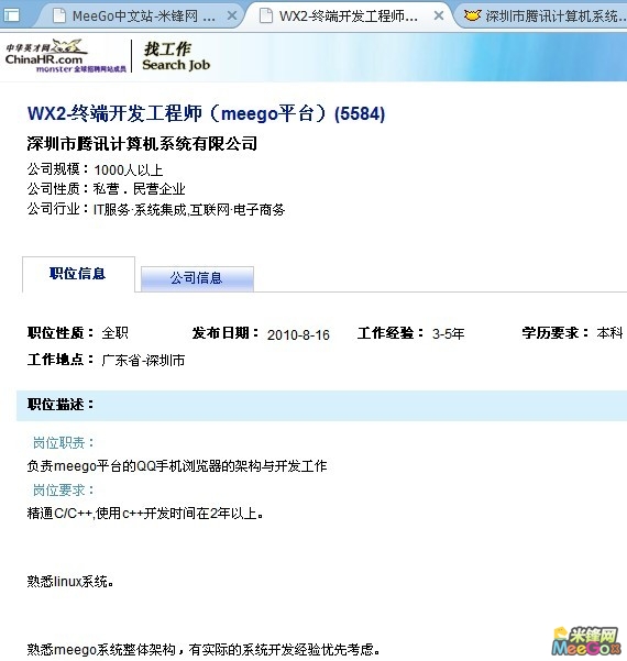 ��Ѷ�Ѵ�MeeGoƽ̨��QQ�ֻ����������