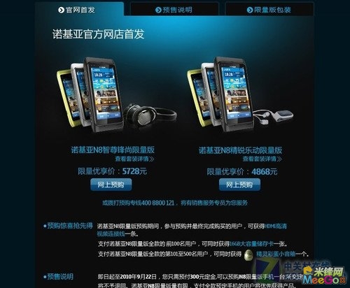 诺基亚N8:反击战第一波 充当炮灰? 诺基亚N8:反击战第一波 充当炮灰?