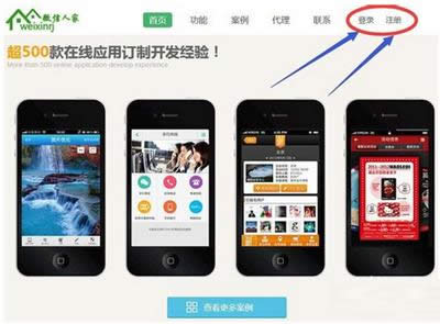 微信微网站建设方法