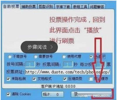 微信投票刷票器使用方法