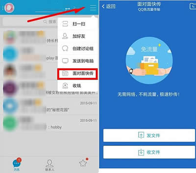 QQ面对面快传怎么使用