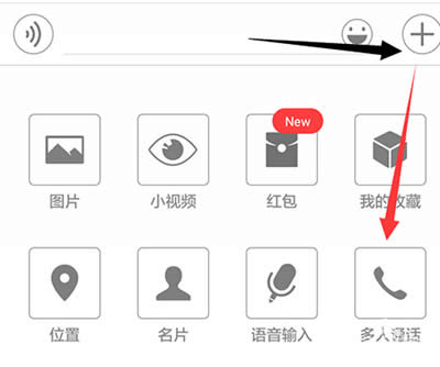 微信多人视频通话使用方法