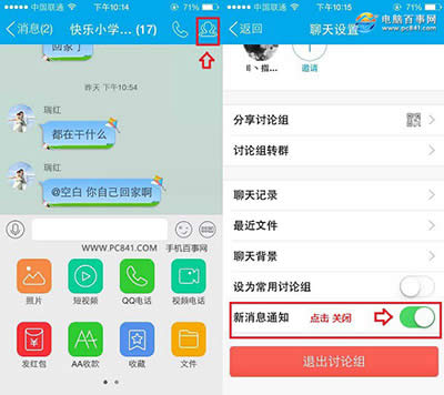 手机QQ讨论组怎么屏蔽