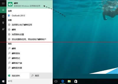 win10系统添加QQ邮箱的方法