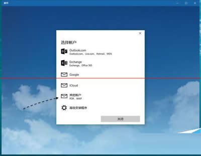 win10系统添加QQ邮箱的方法