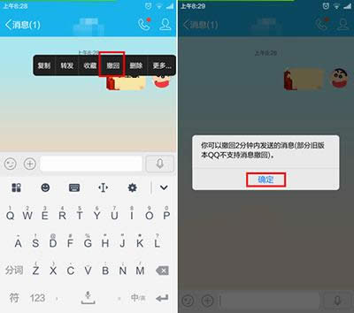手机QQ怎么撤回消息?手机QQ消息撤回方法