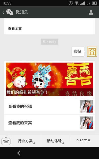 微信电子喜帖制作教程