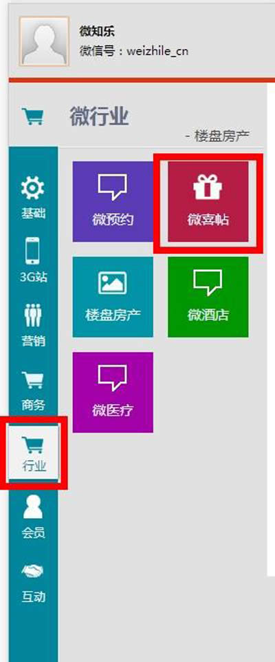 微信电子喜帖制作教程