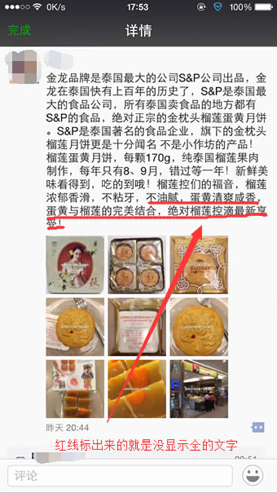 微信朋友圈文字显示不全解决办法