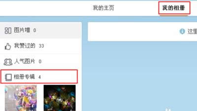 新浪微博删除相册照片的方法