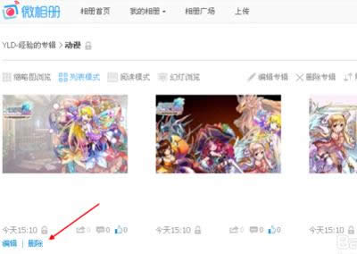 新浪微博删除相册照片的方法