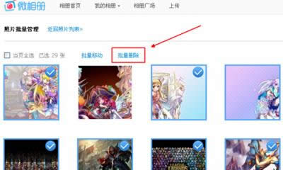 新浪微博删除相册照片的方法