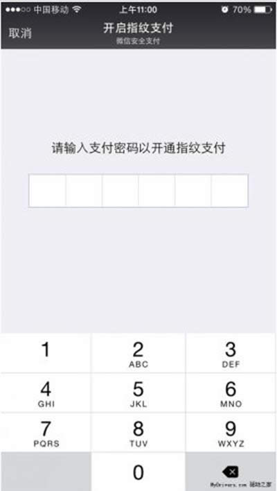 微信6.2指纹支付功能怎么设置