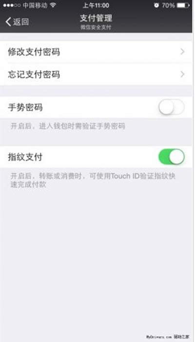 微信6.2指纹支付功能怎么设置