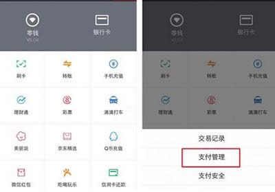 微信6.2指纹支付功能怎么设置