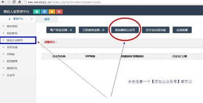 微信人家绑定公众号的方法