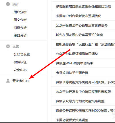 微信人家绑定公众号的方法