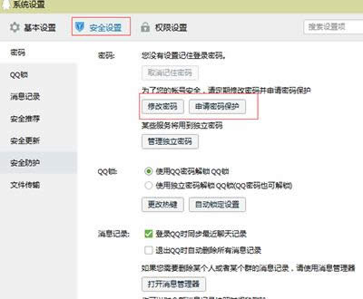 快速修改qq密码方法