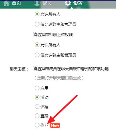 QQ作业功能的使用方法介绍