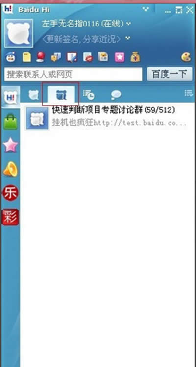 百度HI建群