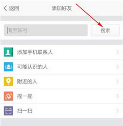 旺信app怎么加好友 旺信app加好友方法图解