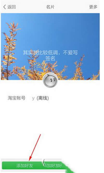 旺信app怎么加好友 旺信app加好友方法图解