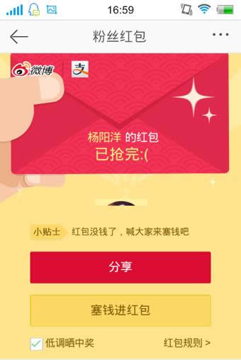 微博红包