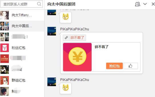 微博群组红包