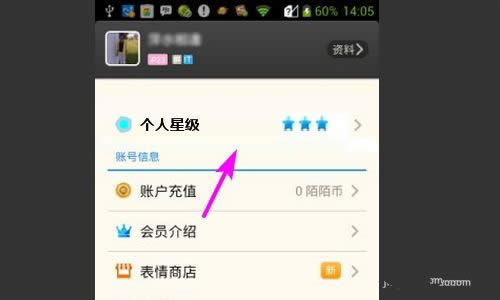 陌陌怎么快速提高个人星级