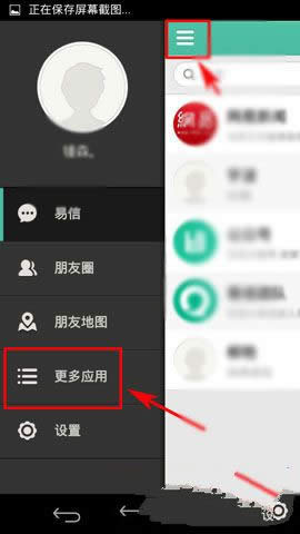 易信如何拨打国际漫游电话