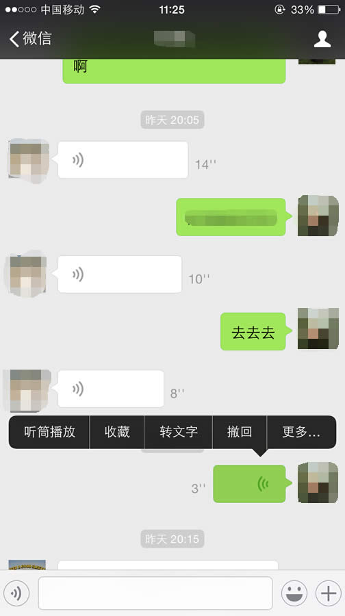 微信语音