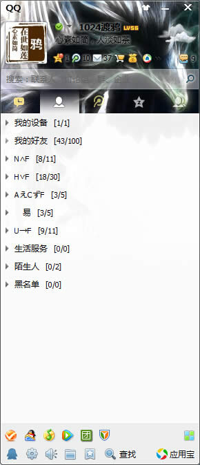 QQ教程之QQ全透明怎么弄