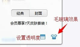 QQ教程之QQ全透明怎么弄