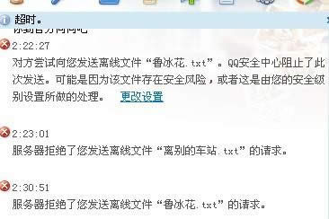 QQ教程之服务器拒绝发送离线文件怎么办