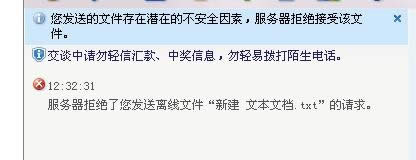 QQ教程之服务器拒绝发送离线文件怎么办