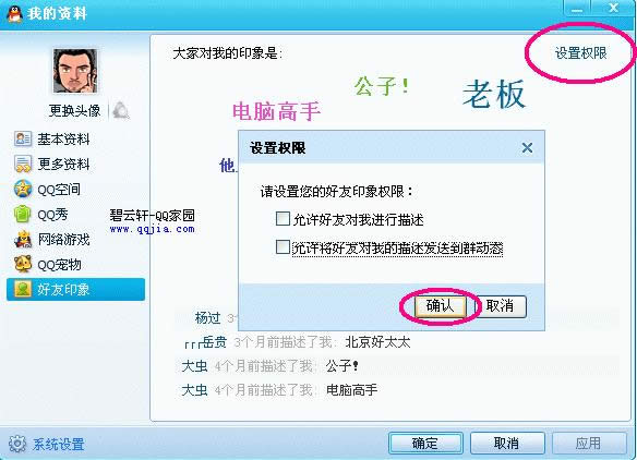 如何关闭QQ好友印象?