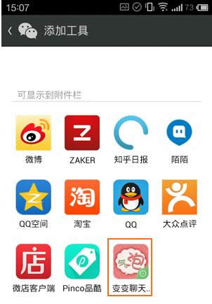 变变微信聊天气泡软件