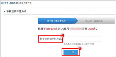 详解QQ会员开通方式
