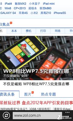 ��Phone�Ծ�:Windows Phone 8�Ա�iOS 6