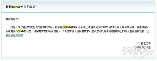 QQ Talk��ս���� �����˵Ȳ����ڽ�