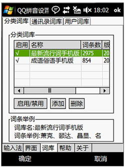 ��Ѷ����Windows Mobile��Androidƽ̨�ֻ����뷨