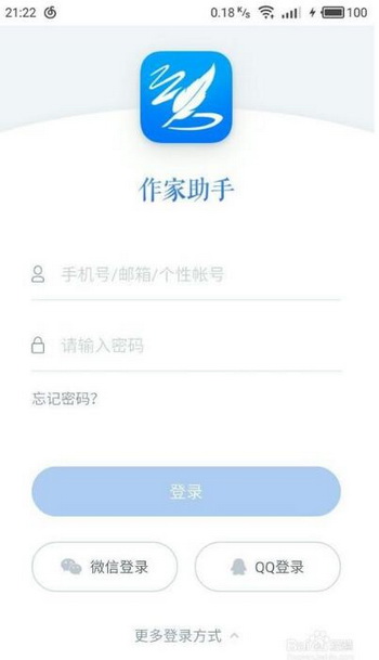 作家助手怎么注册 作家助手手机号注册流程1