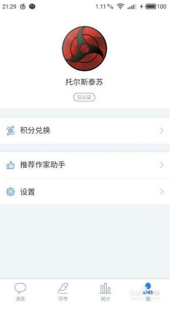 作家助手怎么注册 作家助手手机号注册流程3