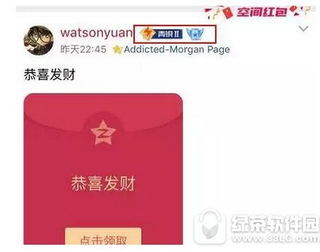 qq空间怎么显示王者荣耀段位 qq空间显示王者荣耀段位教程