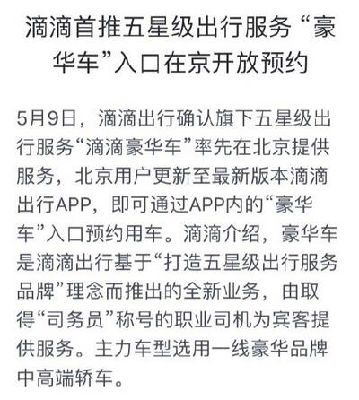 滴滴豪华车怎么收费 滴滴出行豪华车收费标准介绍