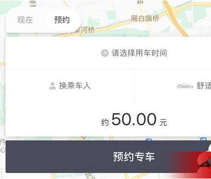 滴滴豪华车怎么收费 滴滴出行豪华车收费标准介绍2